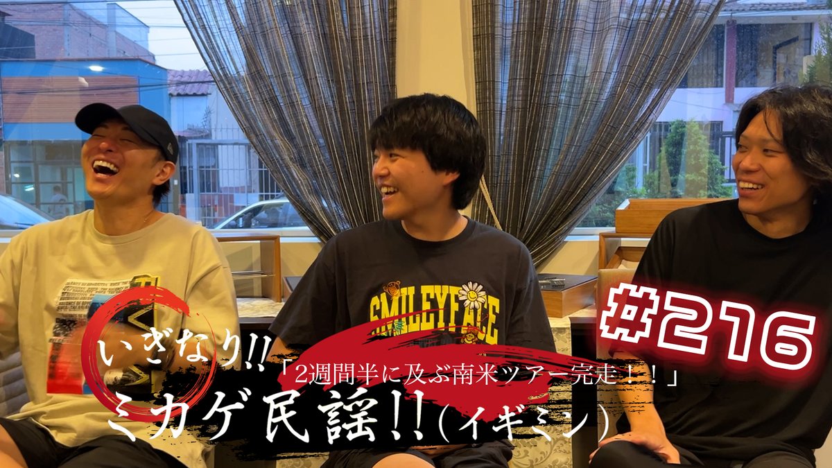 今回のイギミンも #YouTube配信 いたしました！

#142「夏のツアー発表第二弾！について語りました！」
youtu.be/qH5ZuRaAGTo

お楽しみください！

#イギミン の #インターネットラジオ は↓
audee.jp/program/show/1…

#民謡 #和楽器 #MIKAGEPROJECT