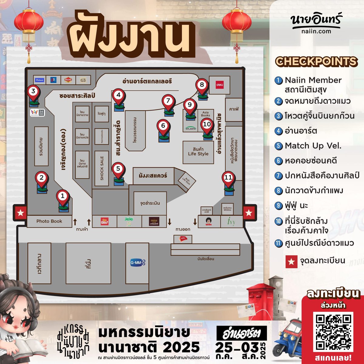 MyLifeAMTV's tweet image. แผนผังงาน มหกรรมนิยายนานาชาติ 2025 ที่สามย่านมิตรทาวน์ แล้วอย่าลืมไปเจอกัน 30-31 กรกฎาคมนี้นะ