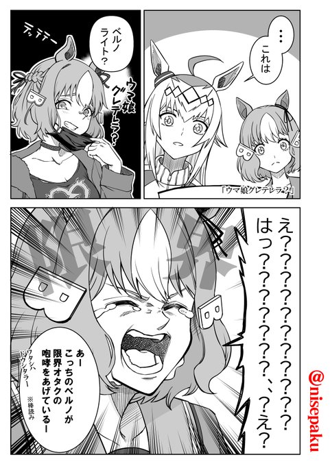 「ウマ娘グレテレラ?」
ベルノライトで限界のみなさん!! 
中の人も限界だ!!!
#シンデレラグレ絵 #ウマ娘シンデレラグレイ 