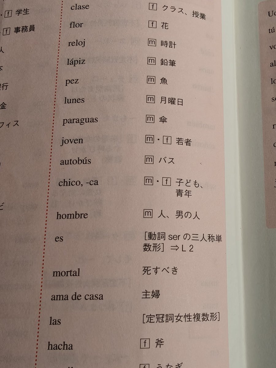 futsuu_03's tweet image. スペイン語学校の参考書借りて勉強してたら、レッスン1の基本単語の中に急角度で異色の単語入ってきた。著者に何があったの…。