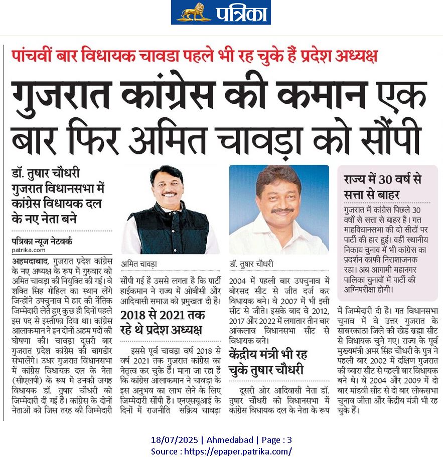 Udaypatel30's tweet image. गुजरात कांग्रेस की कमान एक बार फिर अमित चावड़ा को 
@PatrikaAmd @INCIndia
@AmitChavdaINC @INCGujarat
#amitchavda #GPCC #PCC #Gujarat #congress