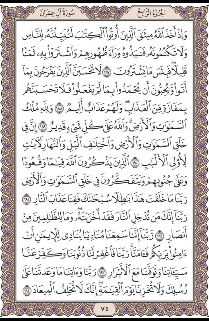 misbahu_jibril's tweet image. Recite and repost one page here daily