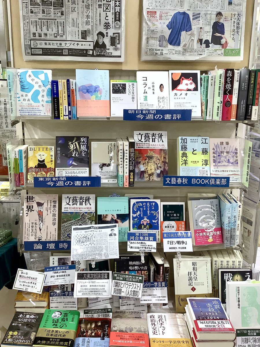 kuma_matsudo's tweet image. 【書評】今週の朝日新聞書評コーナー
売れてる本
『水中の哲学者たち』(晶文社)
書評委員19人の「夏に読みたい3冊」
『影犬は時間の約束を破らない』(河出書房新社)
『戦争は女の顔をしていない』(岩波現代文庫)
『小田嶋隆のコラム道』(ミシマ社)
『カメオ』(講談社)
などございます。