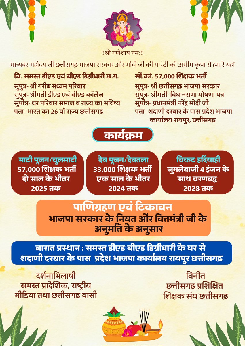 क्या समस्त डीएड बीएड धारी को 57000 हजार शिक्षक भर्ती मिल पाएगी इसमें क्या है आपके विचार? सरकार युवा बेरोजगार को चुनावी समय मे वोट लेने के लिए 57000 शिक्षक  भर्ती  लालीपाप  वोट के लिए पकड़ा दिया है।