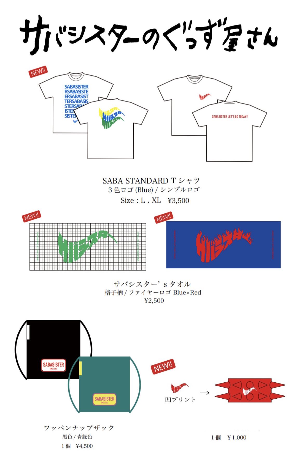 サバシスター Tシャツタオルセット サバシスター タオル サバシスター Tシャツ タオル セット サバ