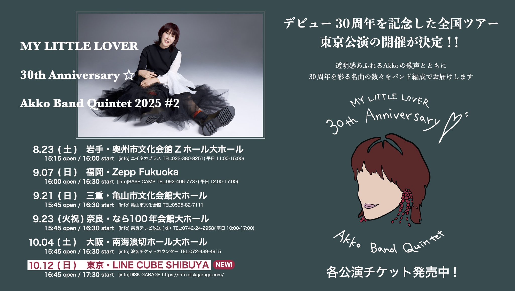 My Little Lover 30th Anniversaryペアチケット