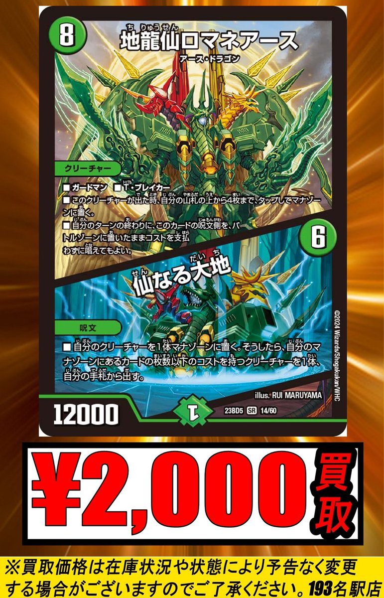 あ*ん様 ロマネアース 地龍仙ロマネアース / 仙なる大地 14/60 SR｜デュエマシングル