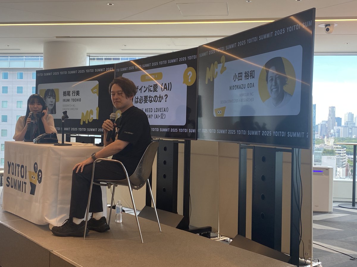 #yoitoi summit デザインに愛（AI）は必要なのか？Do we need love (AI) in design? (AI=愛) 栃尾行美(グッドパッチ)+小田裕和(MIMIGURI)
●AIが生み出すものに「納得できるか」が創作の核心であり、ただの効率化では「覚悟」も「愛」も失われる。