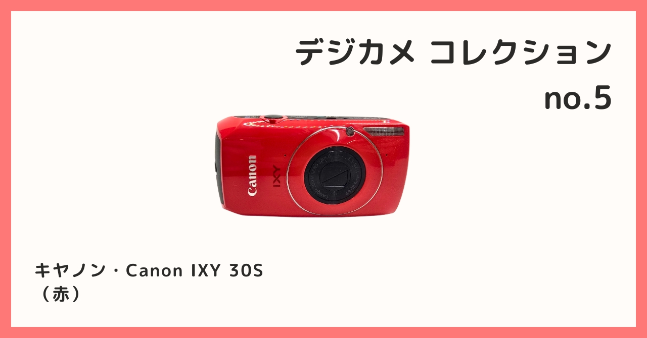 Canon IXY 30s デジタルカメラ レッド IXY 30S 赤デジカメ