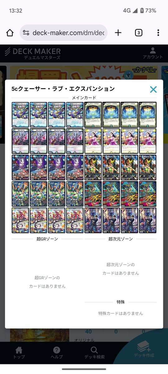 みんなが微妙とか言うからクェーサー・ラブ・エクスパンションのデッキ