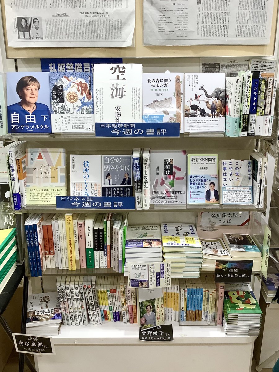 kuma_matsudo's tweet image. 【書評】今週の日本経済新聞書評コーナー
『自由(下)』(KADOKAWA)
『ムーア人による報告』(白水社)
『空海』(講談社)
『北の森に舞うモモンガ』(東京大学出版会)
『生物学を進化させた男』(草思社)
『おこさま人生相談室』(柏書房)
などございます。