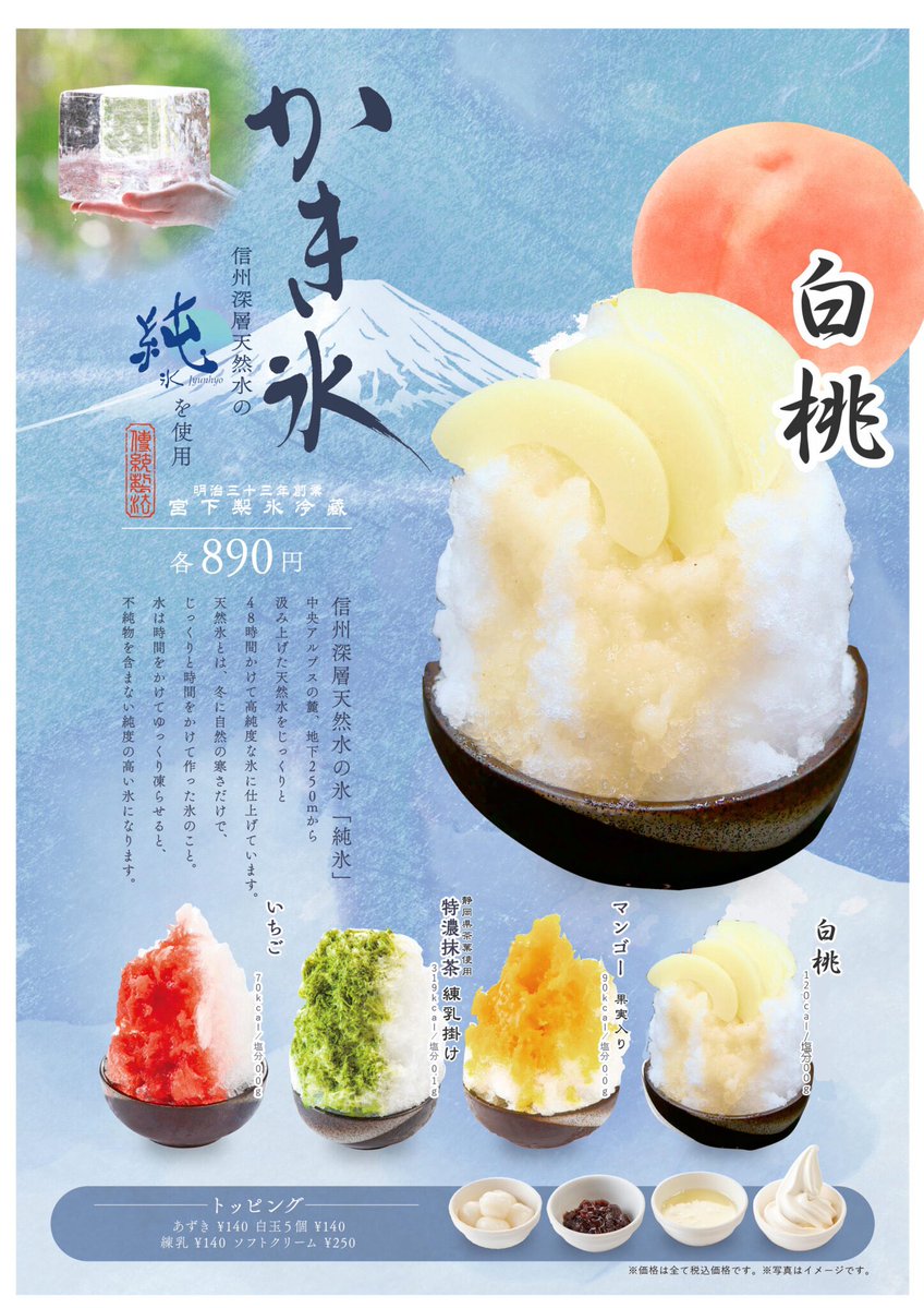 manyo_numazu's tweet image. こんにちはっ!
全国的に梅雨が明けて夏本番となりました🌞🌴
当館も夏メニューを取り揃えています!今年はかき氷に白桃が仲間入り🍑定番の冷やし中華や酸味が爽やかな酸辣湯も新登場🤤
また本日7/19は #土用丑の日 ですね!鰻メニューでスタミナを付けて夏を乗り越えましょう✊
#万葉の湯沼津館