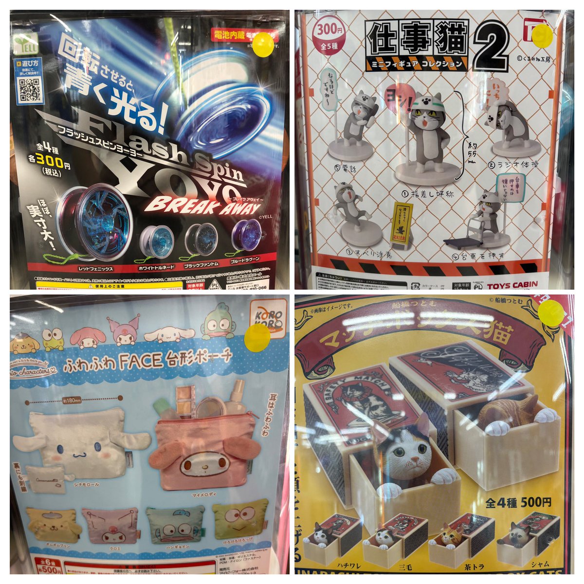 toretore_gacha's tweet photo. 🌟入荷情報🌟

#フラッシュスピンヨーヨー
#仕事猫2 
#サンリオキャラクターズ
#マッチボックス猫 

🔥入荷致しました🔥

#トレトレ倉庫 
#久留米
#ガチャポン 
#ガシャポン
#カプセルトイ https://t.co/nzXJwWwgUQ