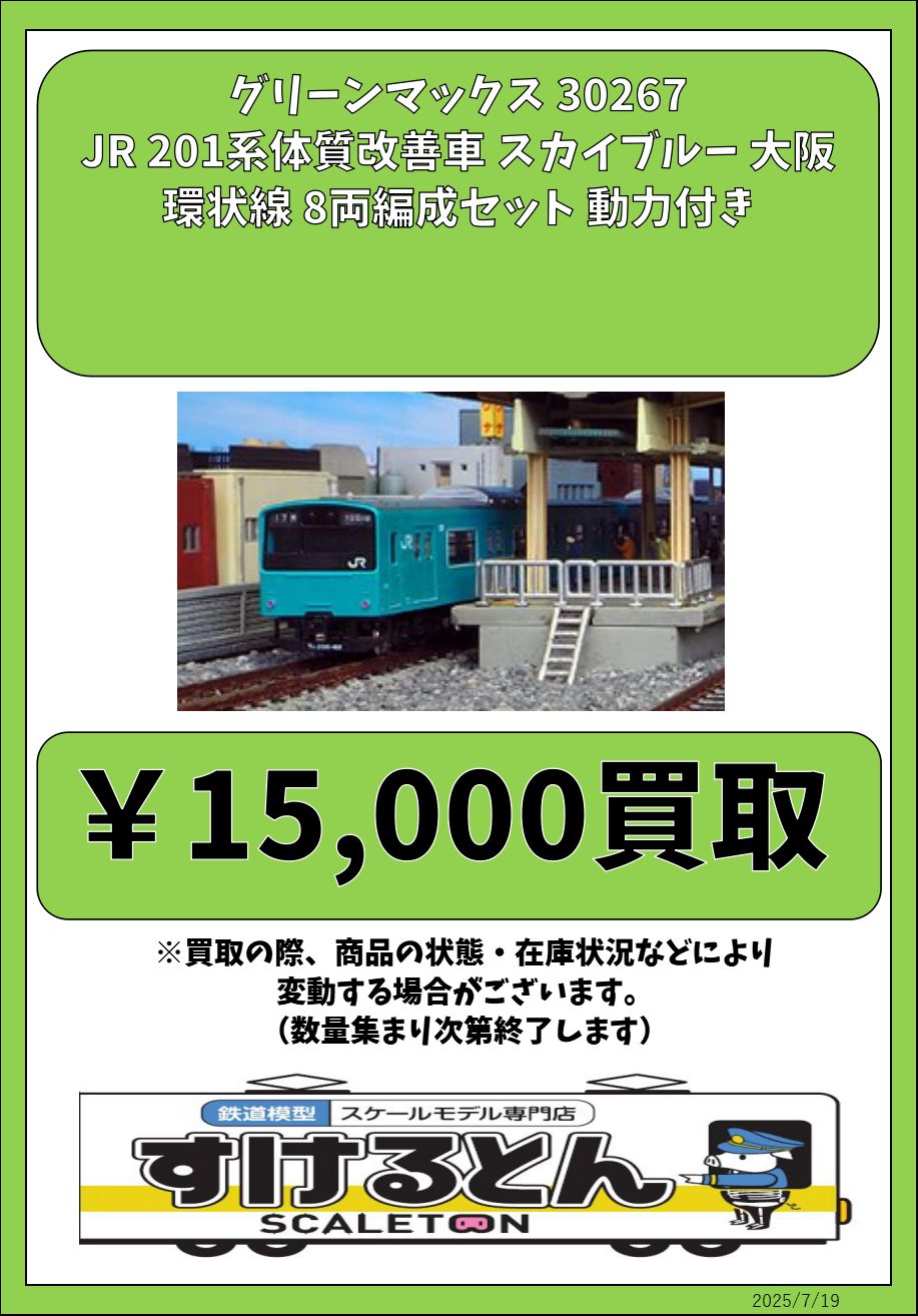 鉄道模型 すけるとん on X: 