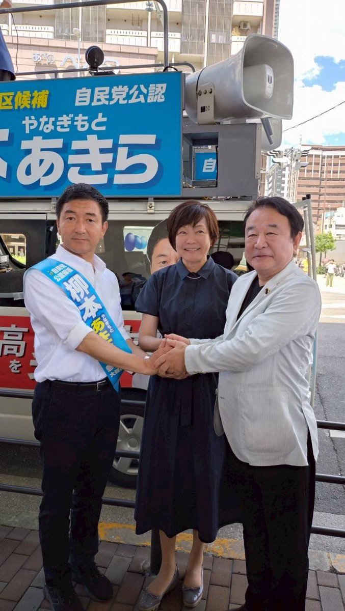 yanagimotoakira's tweet photo. 【奇跡】
安倍昭恵さんと奇遇にも、選挙戦最終日の本日、大阪市内でお会いすることができ、青山繁晴府連会長とともに街宣車のところまでエールを送りにきて下さいました。
実は、安倍昭恵さんは、私の地元西成区の様々な社会的課題にも心を寄せて頂いています。
#柳本あきら #自由民主党 
#参院選2025 https://t.co/w08b6jFPne