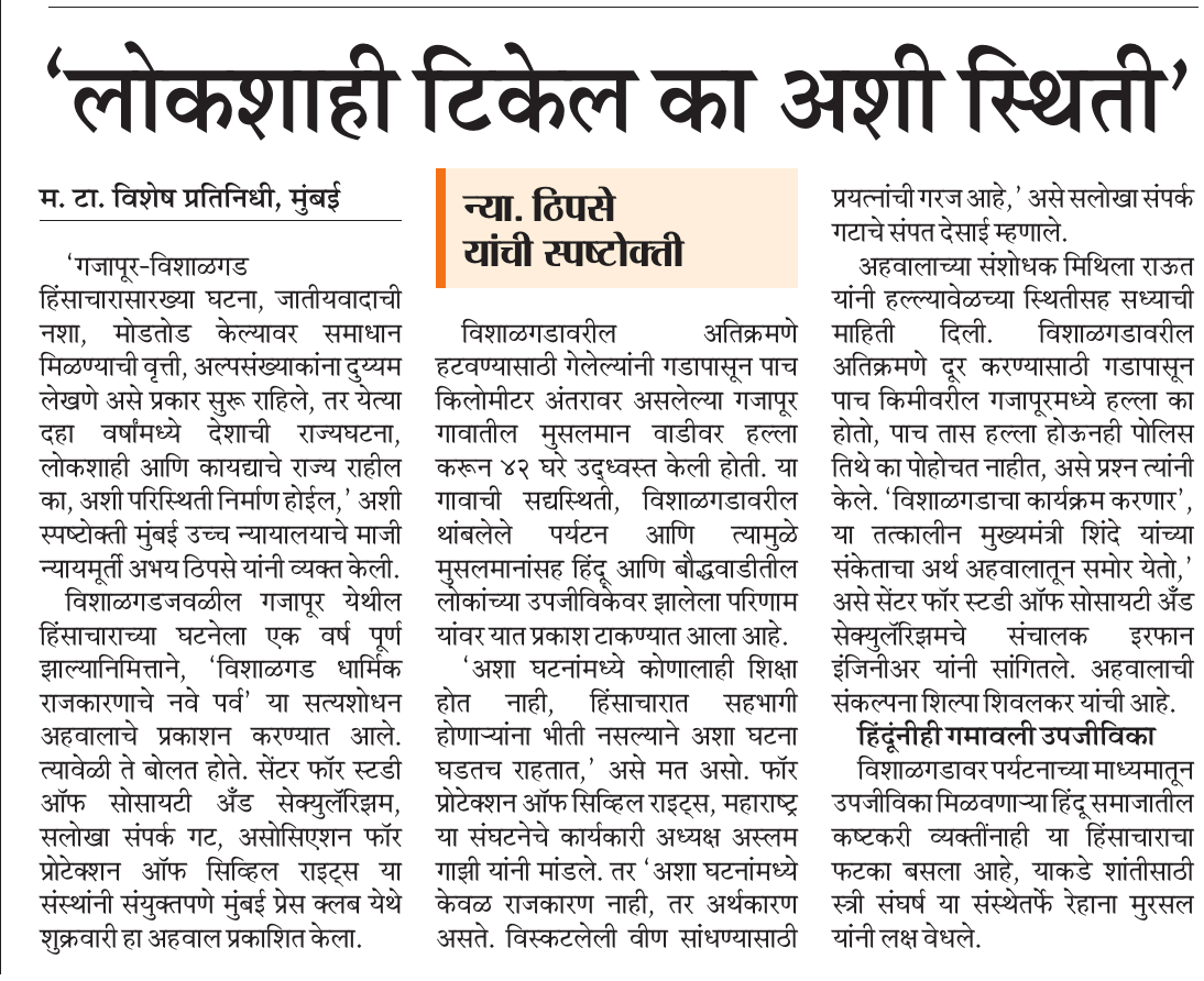 हा अहवाल उत्सुकता म्हणून तरी वाचला जावा
दंगेखोर काय काय करू शकतात हे कळेल