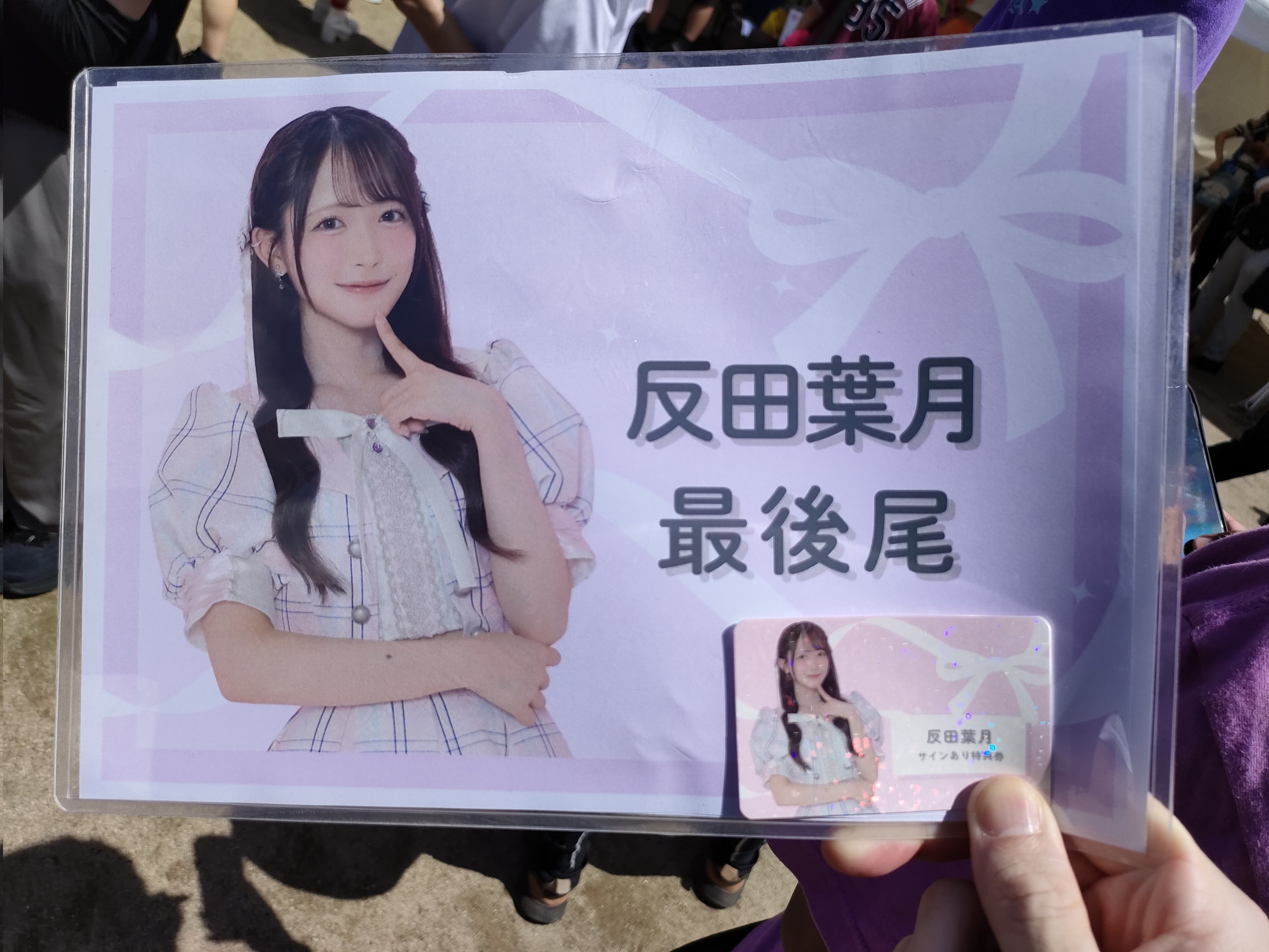 反田葉月 ブロマイド vol.2 8枚コンプリート 夏はじまった