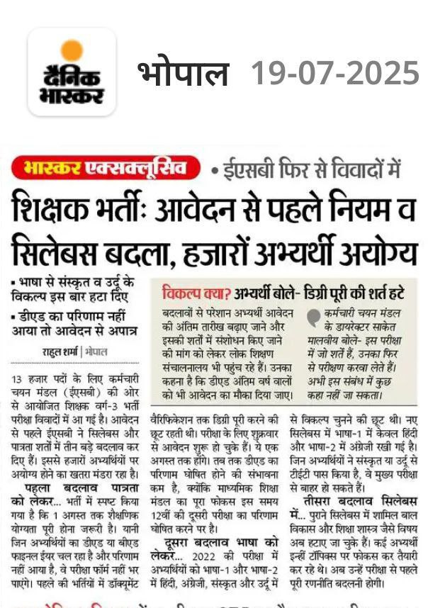 NEYU || National Educated Youth Union (@neyu4india) on Twitter photo जब भी कोई परीक्षा आयोजित की जाती है, उसका एक वर्ष पहले निर्धारित कैलेंडर, स्पष्ट सिलेबस और निश्चित नियम होने चाहिए।
लेकिन MPESB एक ऐसी संस्था बन चुकी है, जो हर परीक्षा में भ्रष्टाचार के नए तरीके अपनाती है और अपनी अयोग्यता को उजागर करती है।
<a href="/DrMohanYadav51/">Dr Mohan Yadav</a> जी, इस संस्था को भंग जब भी कोई परीक्षा आयोजित की जाती है, उसका एक वर्ष पहले निर्धारित कैलेंडर, स्पष्ट सिलेबस और निश्चित नियम होने चाहिए।
लेकिन MPESB एक ऐसी संस्था बन चुकी है, जो हर परीक्षा में भ्रष्टाचार के नए तरीके अपनाती है और अपनी अयोग्यता को उजागर करती है।
<a href="/DrMohanYadav51/">Dr Mohan Yadav</a> जी, इस संस्था को भंग