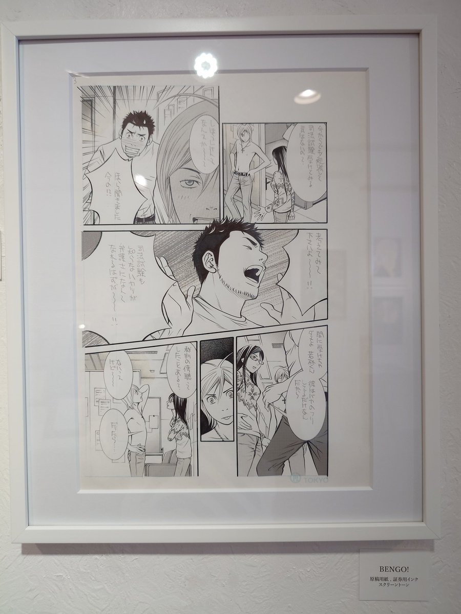 enjoylearning12's tweet image. きたがわ翔さんの個展に行ってきました
生の絵や原稿はとにかく美しい
翔さんにもお会いできてうれしい日になりました
ありがとうございました