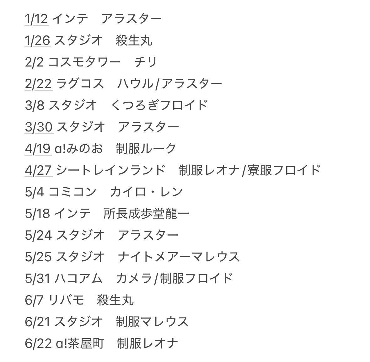 akito9n's tweet image. 最近繋がった方へ自己紹介に自分用予定メモを
上半期と下半期 下半期はまだ変動あると思う
大体こんなんしてます ゲーム中心かな 今年はツイステ熱いね
10/24〜27はDハロです