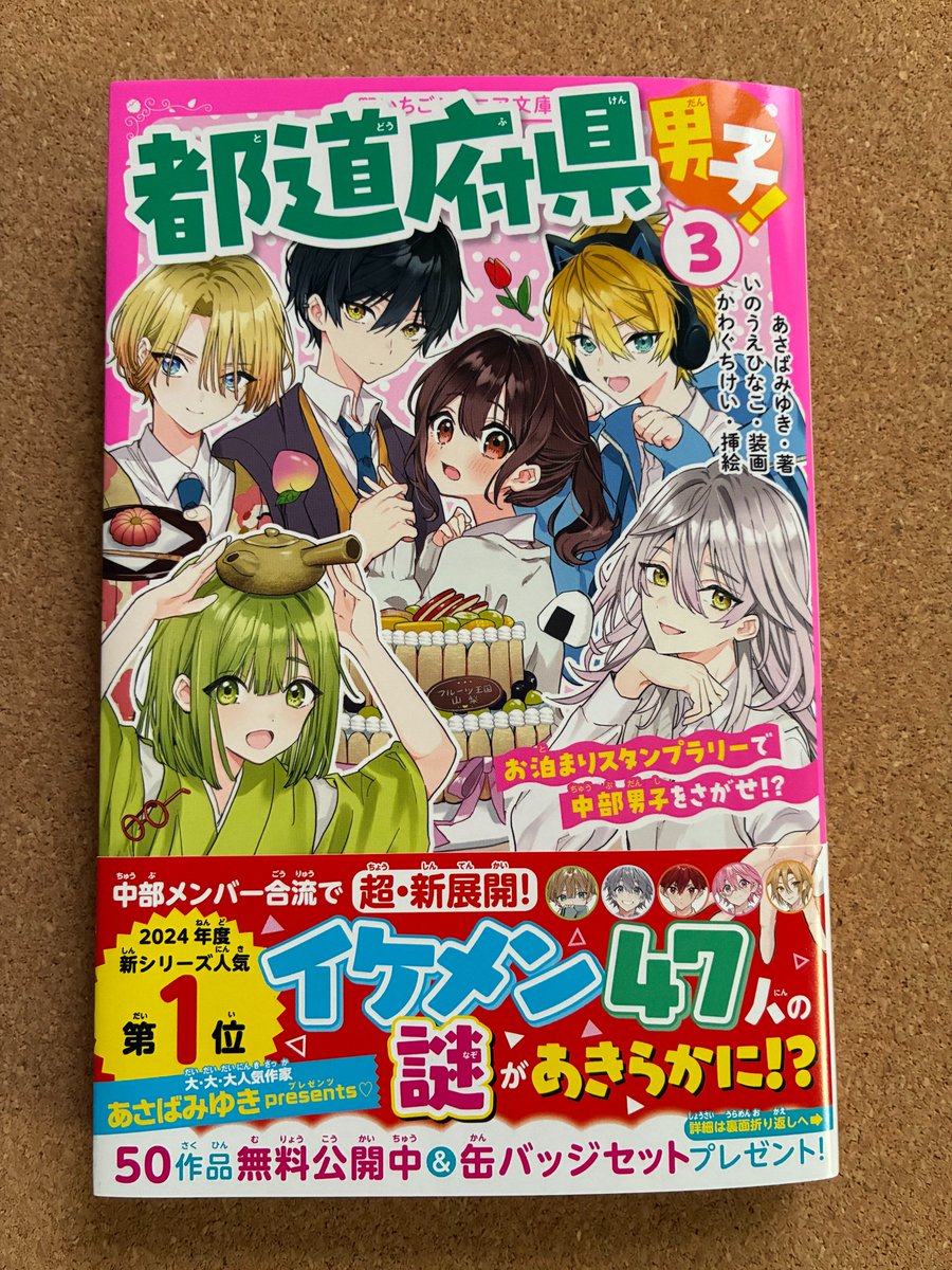 【即発送】美品 野いちごジュニア文庫 他 49冊セット 溺愛MAXな恋スペシャル♡Pink 野いちごジュニア文庫超人気
