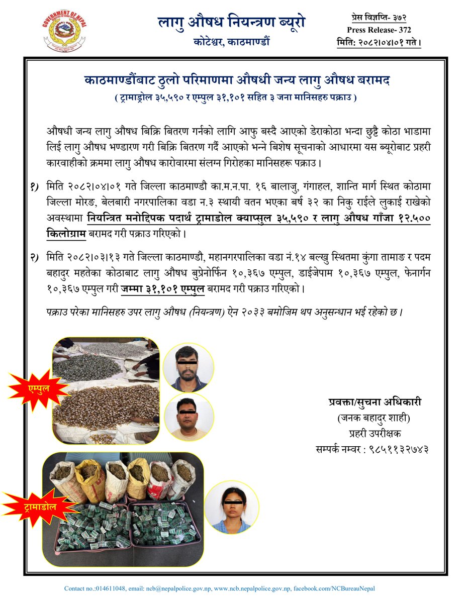 NepalPoliceHQ's tweet image. औषधी जन्य लागु औषध ट्रामाड्रोल ३५,५९०, एम्पुल ३१,१०१ र १२.५ के.जी लागु औषध गाँजा सहित ३ जनना व्यक्तिहरु पक्राउ ।
#NepalPolice #BelieveInBlue #ToServeandProtect #नेपालप्रहरी