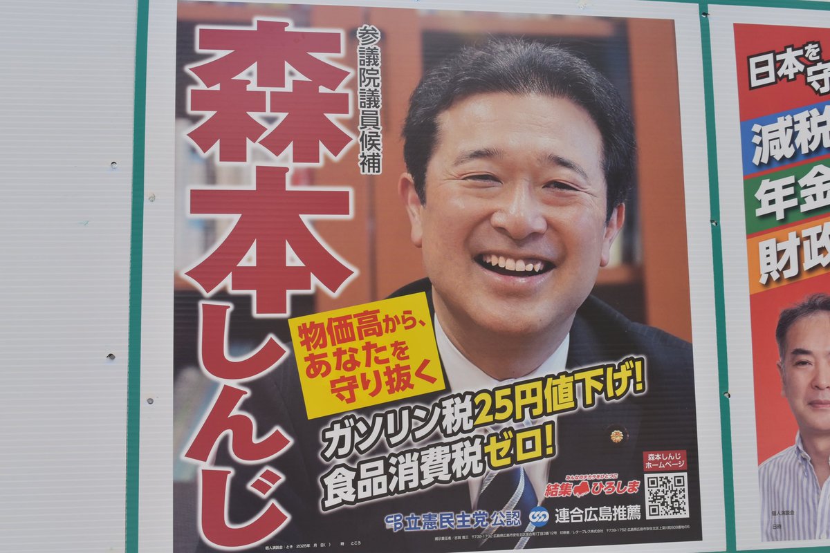 Morimoto_Shinji's tweet image. チームの皆さんと。
選挙戦ラストスパート、駆け抜けます!
そして、皆さまお気づきでしょうか。
事務所看板やポスターに皆さまへのメッセージを新たに貼っています!
ぜひご覧ください!
#物価高からあなたを守り抜く