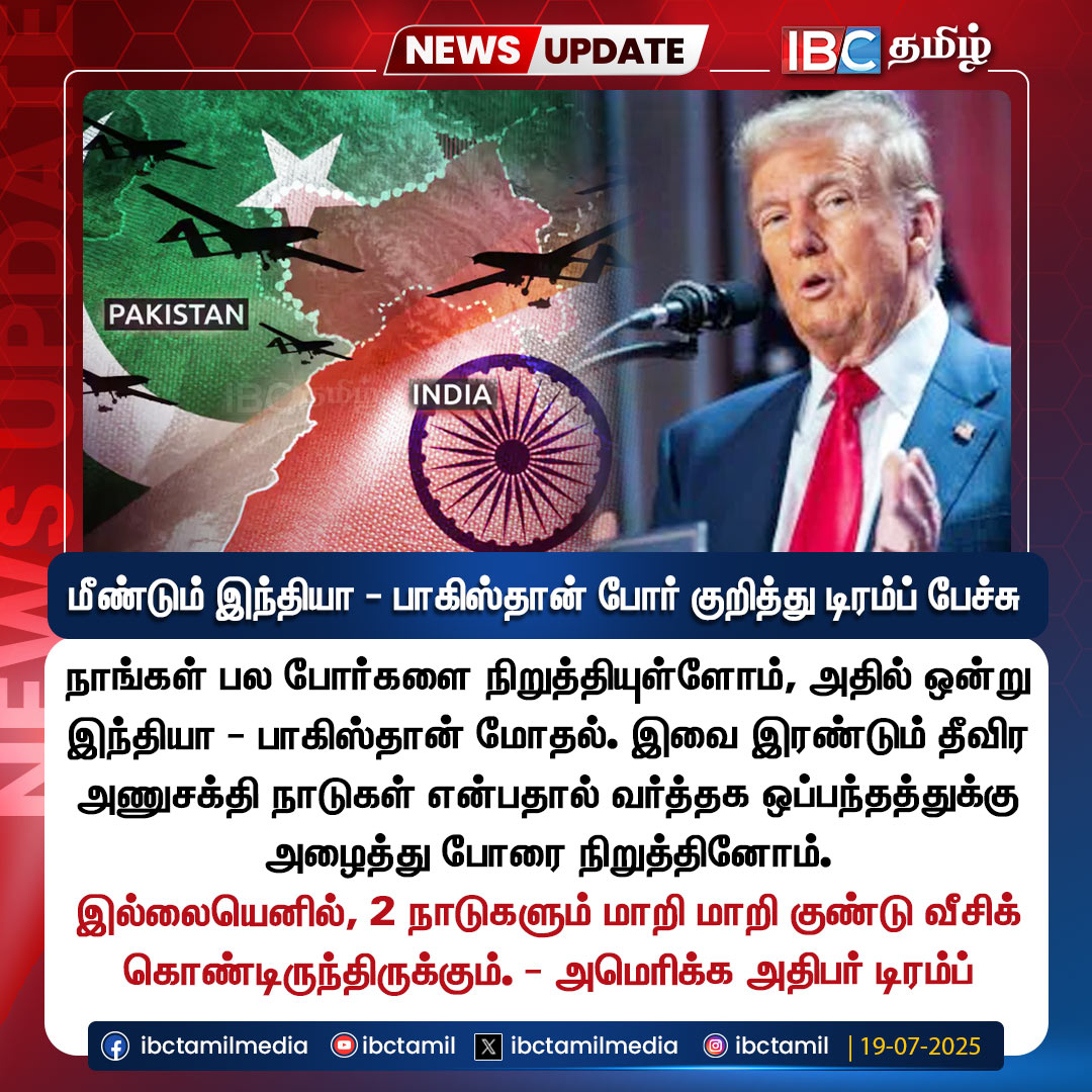 ibctamilmedia's tweet photo. மீண்டும் இந்தியா - பாகிஸ்தான் போர் குறித்து டிரம்ப் பேச்சு

#IndvsPak | #IndvsPakwar | #DonaldTrump | #ibctamil https://t.co/gSyBCnHFzU