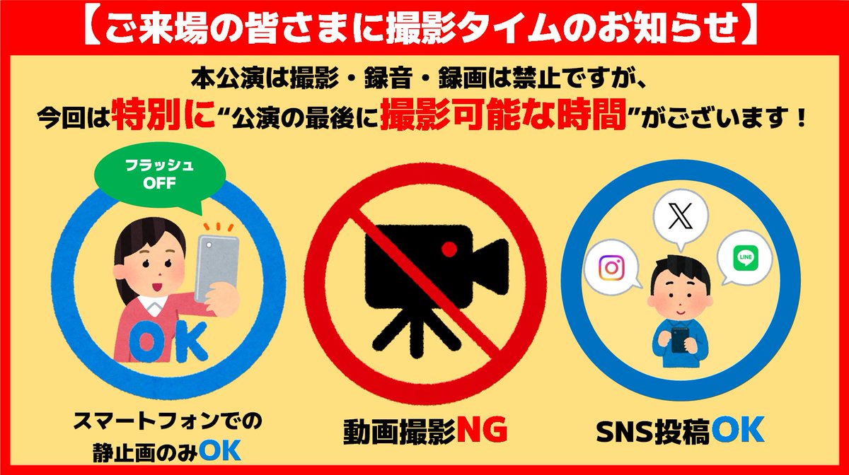 at_raku_grosso's tweet image. /
ナンバーワン戦隊ゴジュウジャーショー
撮影タイムに関するお知らせ📢
\
本公演は撮影・録音・録画は禁止ですが、
今回は特別に“公演の最後に撮影可能な時間”がございます!✨
ショーの最後までゴジュウジャーと盛り上がりましょう!
ーー撮影タイムのお願いーー…