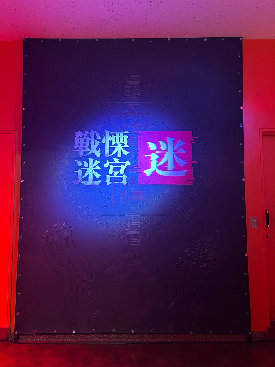 senritsuxr's tweet image. 🛑【本日より調査開始】
《戦慄迷宮:迷》が、ついに開く。
カイタイ調査員として、あなたの出動を確認しました。
逃げられない没入。
あなたは最後まで、意識を保っていられるか──
🎫senritsuxr.abal.jp
#戦慄迷宮迷 #戦慄迷宮XR #戦慄迷宮