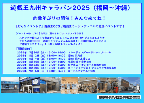 bookstanaka's tweet photo. 遊戯王ＯＣＧ／遊戯王ラッシュデュエル交流イベント
遊戯王九州キャラバン２０２５（福岡～沖縄）

８月２３日（土）田中書店イオンモール都城駅前店
１３時～　参加費無料

数年ぶりの交流イベントとなります。フリー対戦を中心にワイワイと楽しめます。皆様のご参加お待ちしております。 https://t.co/RAjZ3B75ge