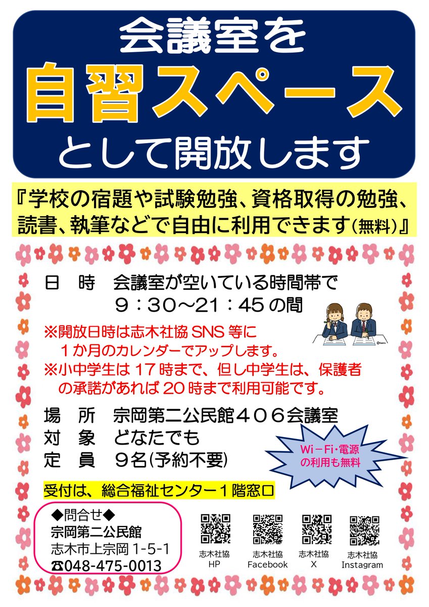 shikisyakyo's tweet image. 宗岡第二公民館(総合福祉センター内)から、8月の「自習スペース開放日時」をお知らします🔎
冷房・Wi-Fi完備、館内には図書室(3階)、ウォーターサーバー(1階)があります🥛ぜひ、ご利用ください✏️