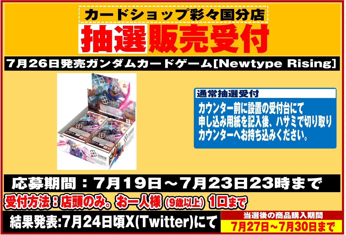 シエスタ Newtype 抽選 カードショップ彩々 国分店 on X: 