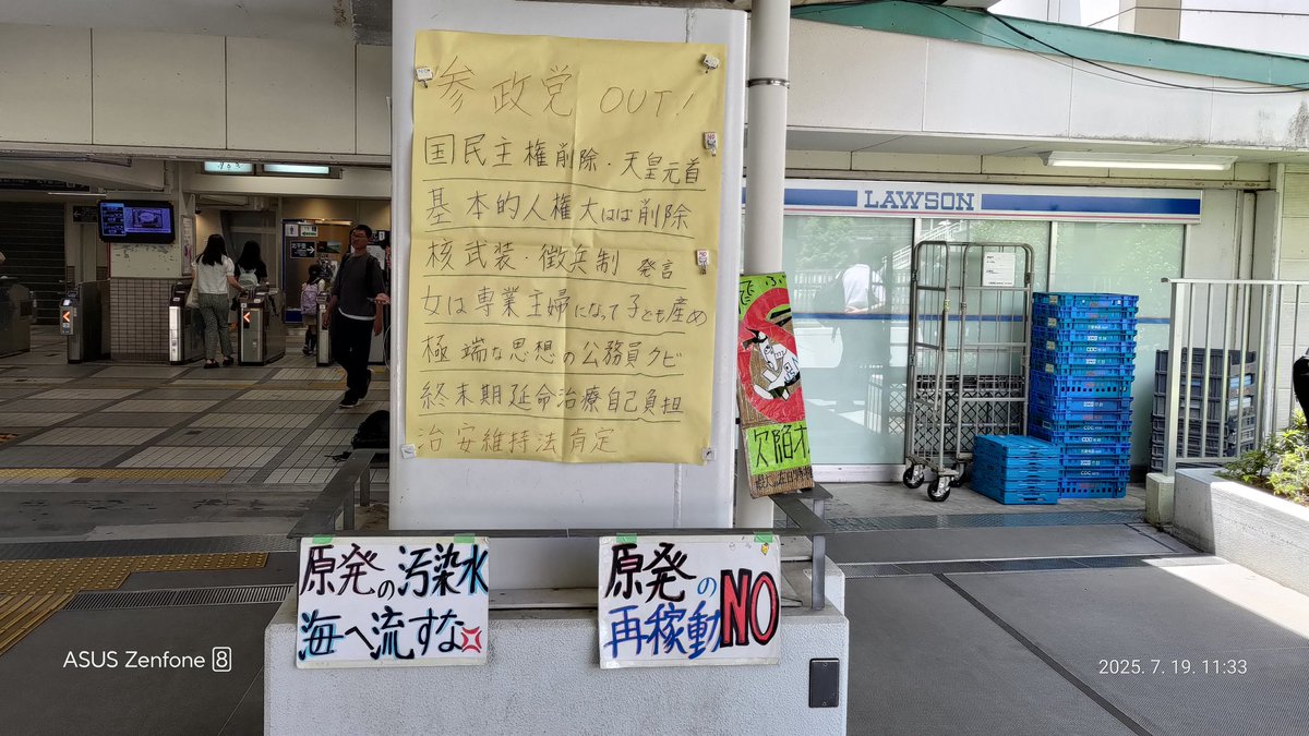 mukashihausa's tweet image. 阪急南千里駅前。市民が主役吹田の会の皆さんのご厚意で、一緒に街宣させて頂きました。会の皆さんは、参政党NO！外国人と共に暮らそうと声を上げておられました。他にも辺野古新基地建設反対、ガザ停戦、脱原発のプラカードも。こうした市民運動の声を国政に繋ぐのが #大椿ゆうこ
#比例は大椿ゆうこ