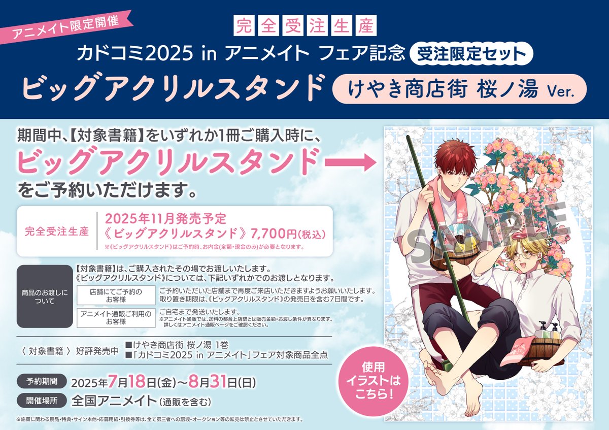 カドコミフェア2025【公式】 (@kadocomi) / Posts / X