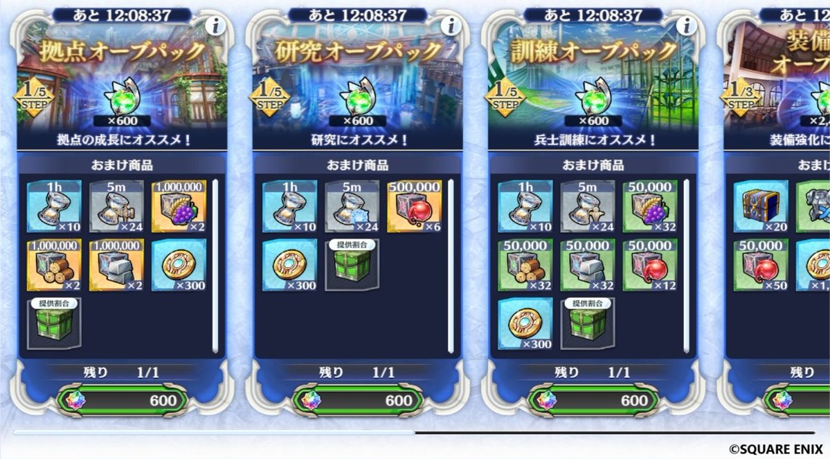 ebst_event_04's tweet image. 【イベント終了まで残り2日📢】
アイテムの使い残しはありませんか…?
加速アイテムは積極的に使うのがオススメです🤓
資材や加速アイテムが足りないときは、
レギュラーオーブパックを要チェック👀☑
目的に合わせて選べば、効率アップ間違いなし📈
#エバスト #にじエバ