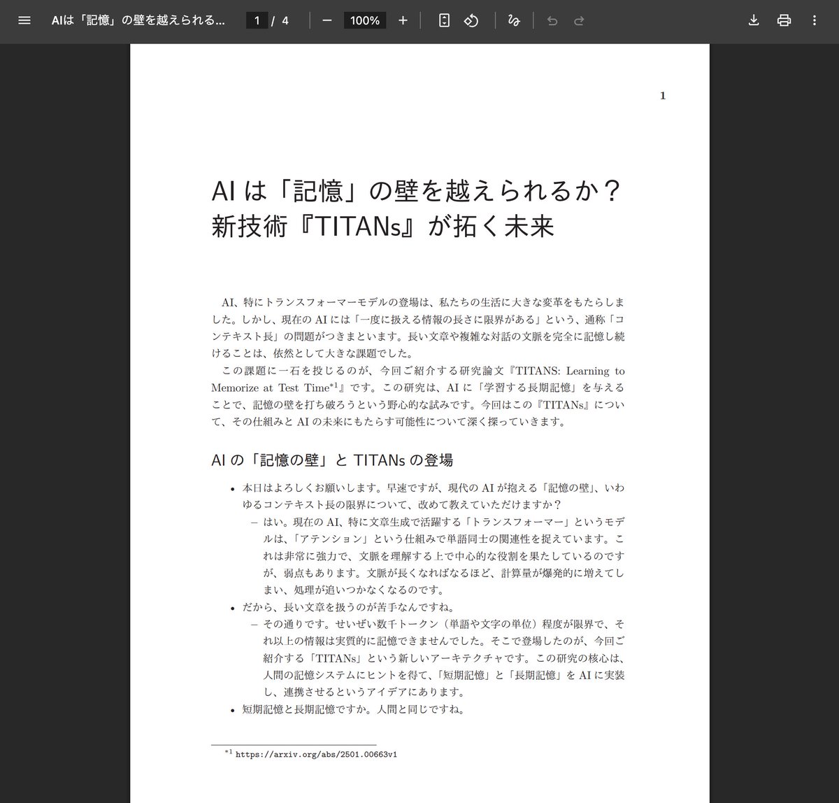 daizplus's tweet image. 対談記事の生成 #Pimento