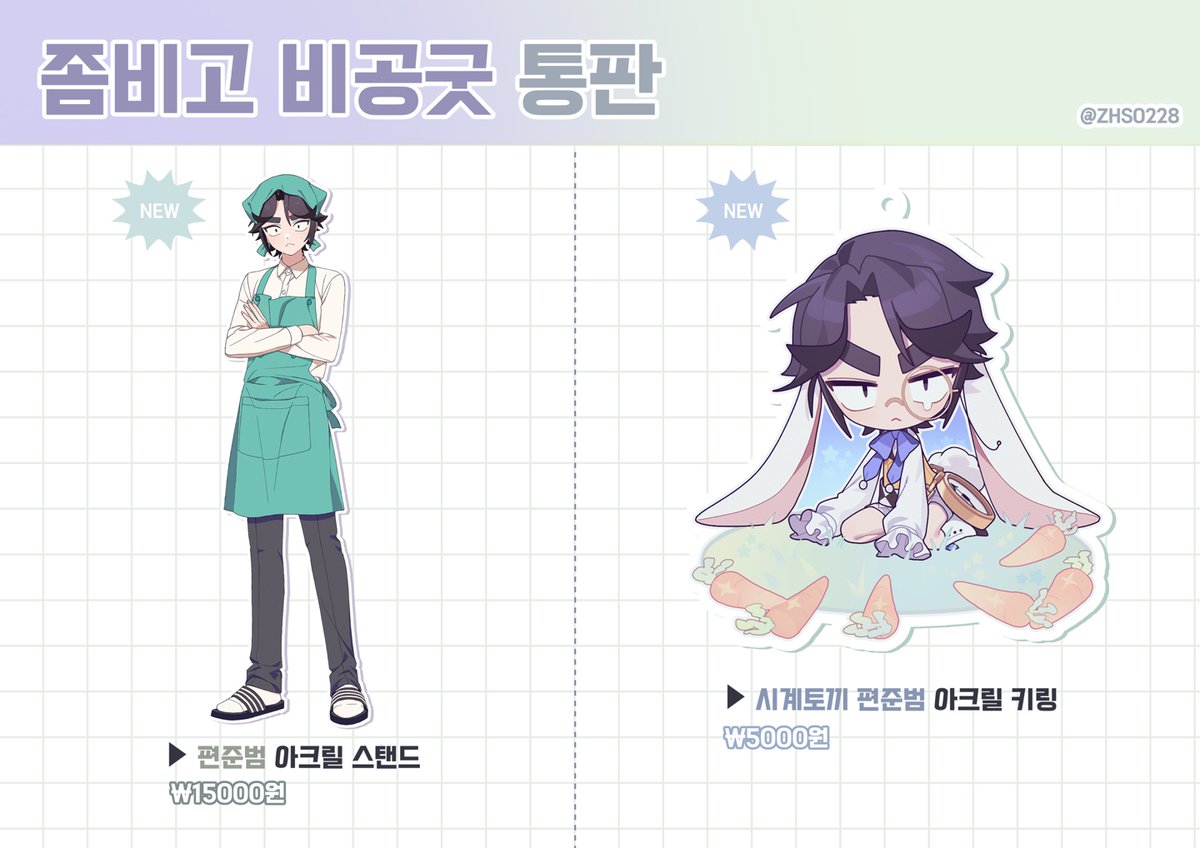 [RT💜]
RT추첨 한 분에게 시계토끼 편준범 아크릴 키링을 보내드립니다!

좀비고 비공식 굿즈 통판폼
👾07-19 14:30 ~ 07-25 23:59
🍀tmm.im/p/49316