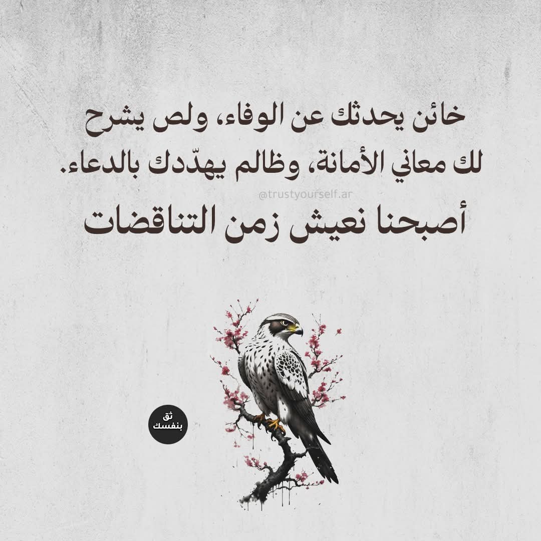 ثق بالله ثم بنفسك 
صباح الورد والياسمين