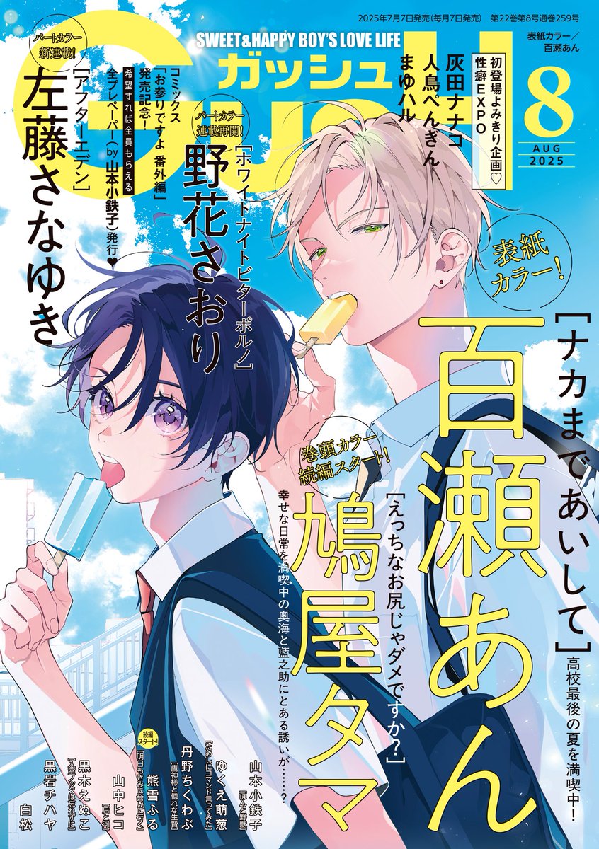 百瀬あん先生作品セット ナカまであいして - 百瀬あん先生 描き下ろし 常盤&楪 トラベル