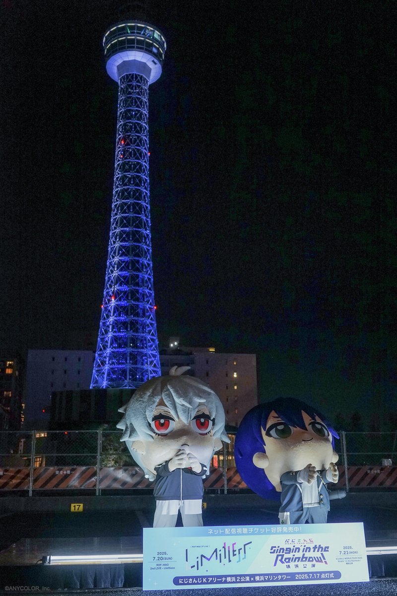 【#にじ横浜公演マリンタワーコラボ 点灯式動画公開！】

#にじさんじWORLDTOUR2025 横浜公演
#ROFMAO_2ndライブ
開催記念で横浜マリンタワーコラボの点灯式を行いました✨

▼点灯式の詳細動画はこちら
youtube.com/watch?v=vD1GCA…

式中では #社築 がビデオにてライブの意気込みをコメント！
そして