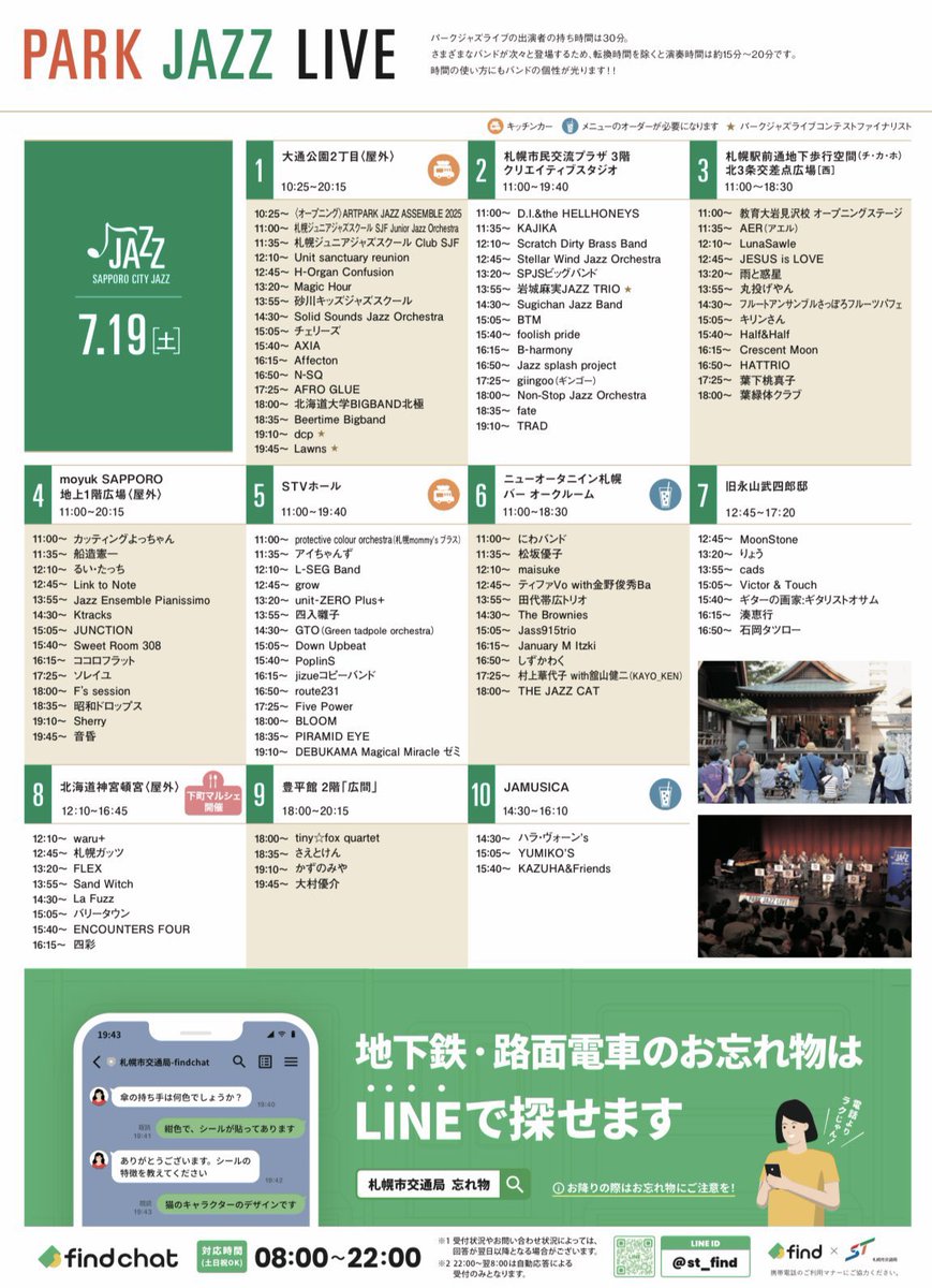 本日18:00からチカホ北3条交差点で葉緑体クラブがパークジャズライブで出演します！

ジャズはしないけど、心はjazzyで行きますから！🎷🎵