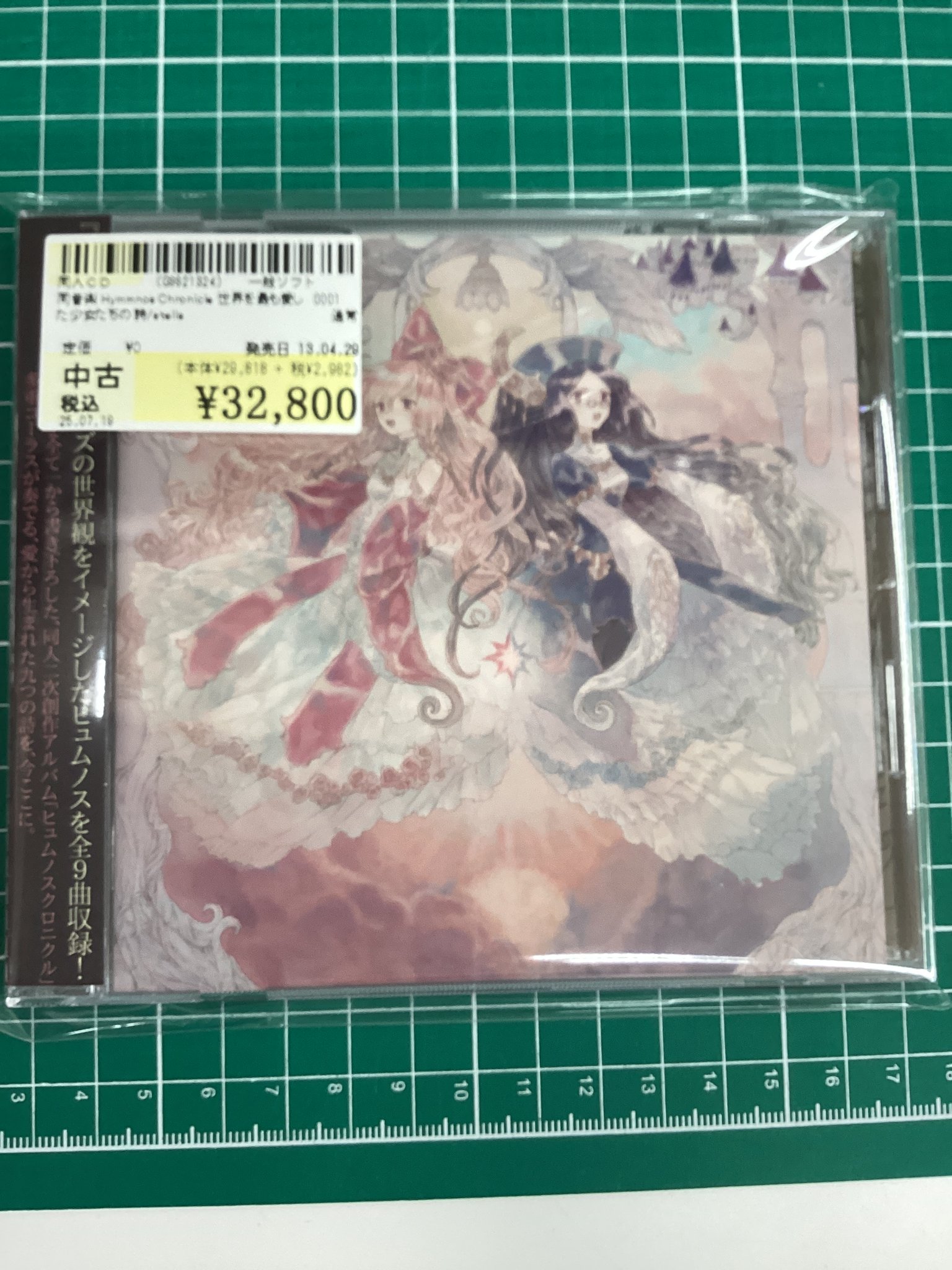 Hymmnos Chronicle ～世界を最も愛した少女たちの詩～ アルトネ