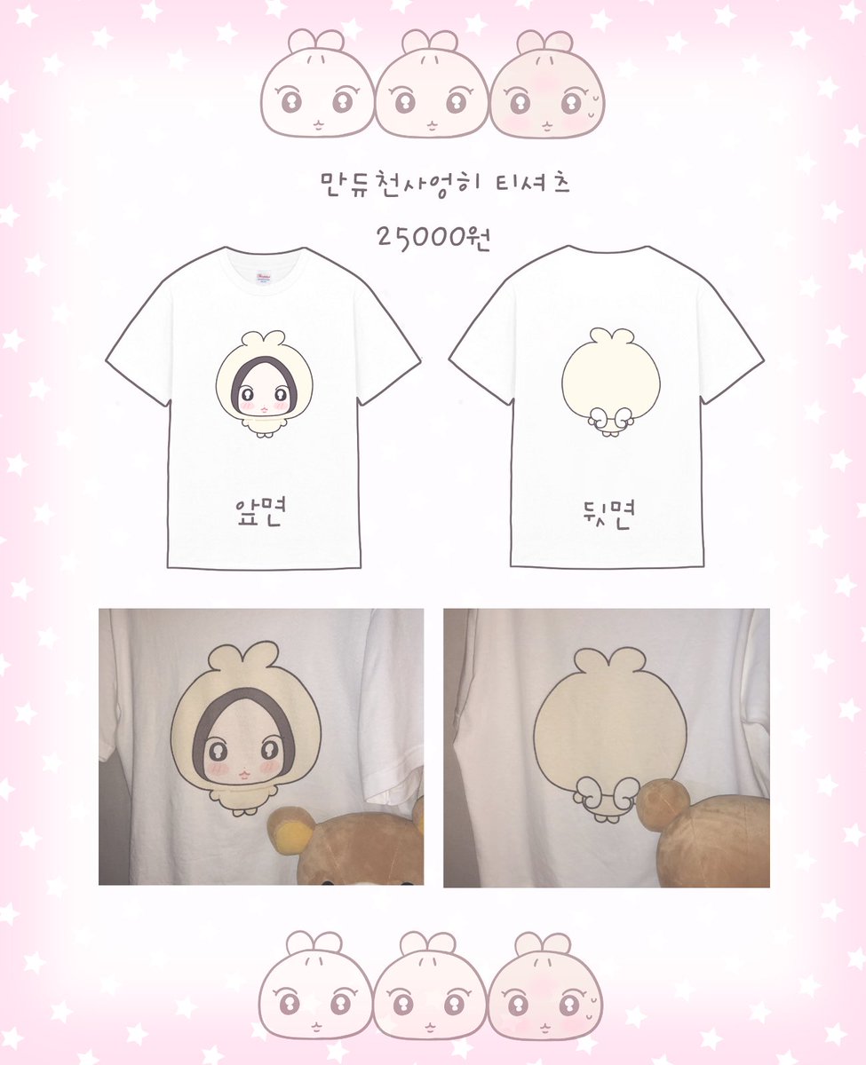 heetakuuuu's tweet image. 🥟만듀천사엉히 티셔츠 통판 폼
#RT 추첨 한 분께 티셔츠 보내드립니다🤍
🪽 7/19 21:00 ~ 7/26 22:00
witchform.com/deposit_form.p…