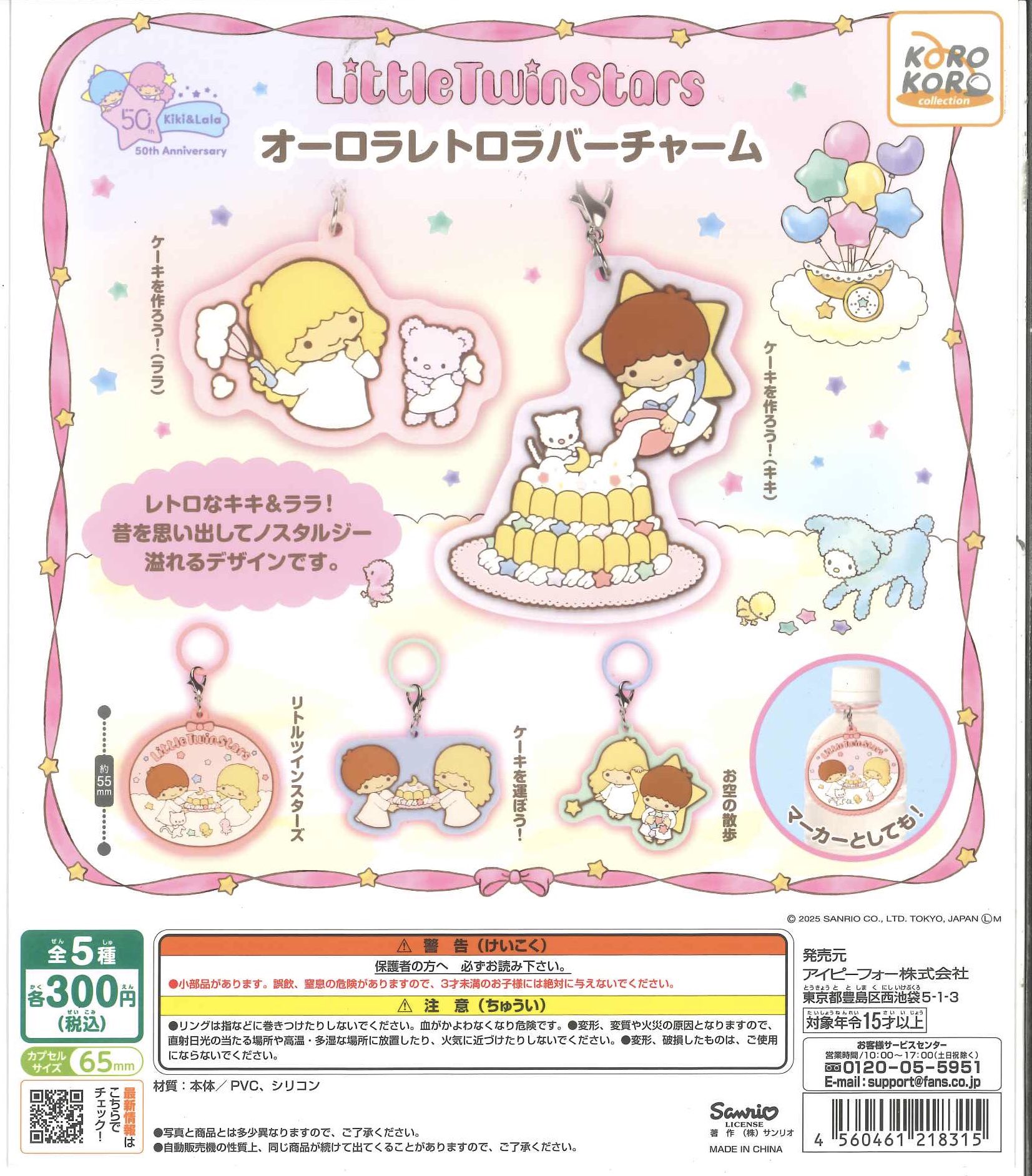 リトルツインスターズ ミニチュア食器&マスコット レトロ【海外限定】 0000000174332_UTOIUwz.jpg