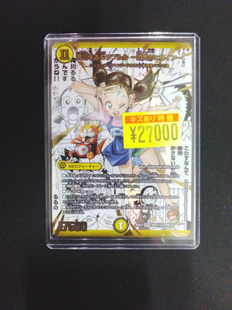 滝川るる&ラフルル -閃光のヒロイン- 大先生シークレット版入荷しま