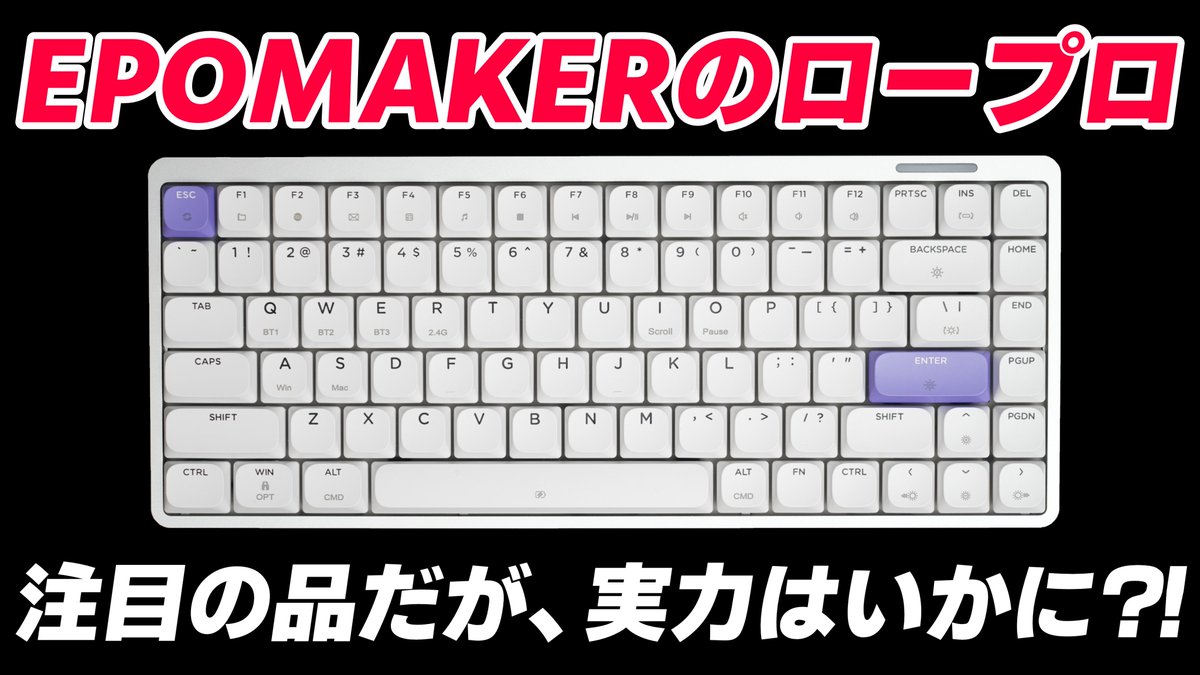 Daihuku0015's tweet image. Epomaker Luma84 レビュー
👉 youtu.be/98KM5GHAuyA
EPOMAKERの気になるロープロファイルキーボードです。アルミケースを採用しているので洗練されたルックスでありながらも軽量です。3モード接続対応で技適取得済。VIAはMod-Tap対応しています。ぜひ動画みてください😊
#Epomaker #Luma84