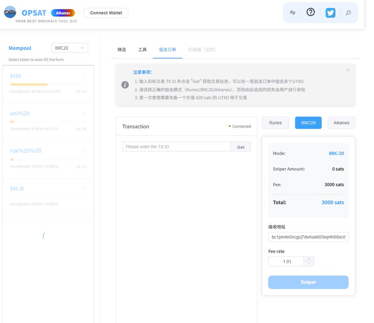 opsat.io/sniper可以狙击符文，铭文，Alkanes，选择对应选项  opsat狙击流程：  1：先拆分一个600sat的utxo
2：找到平台上的卖出地址，在mempool上查看TX，其他平台类似

3：输入TX，点击get，选择对应输出金额，填写接收地址，输入费率。