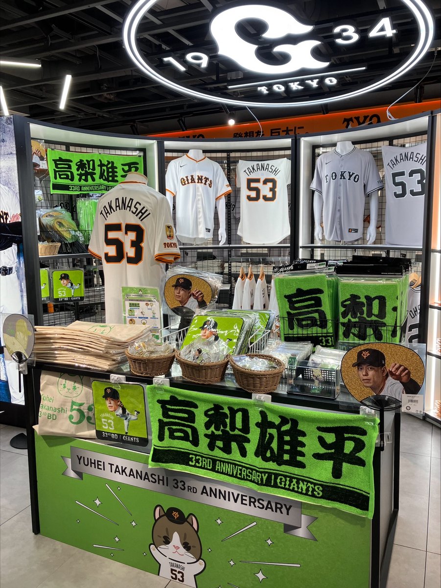 高梨雄平 投手「誕生祭」開催中🎉 ＼ 誕生祭恒例のスクラッチくじ