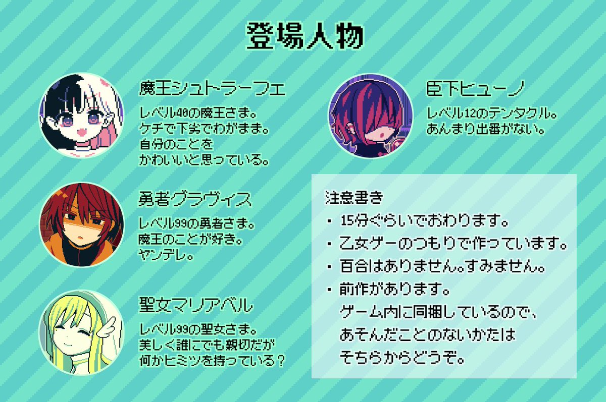 uta_vit999's tweet image. 新作フリーゲーム「魔王ちゃんの聖女誘惑大作戦!」公開しました!
15分ぐらいでさくっと終わる魔王×勇者×聖女のコメディです。その他諸注意は画像かリンク先に記載しています。
novelgame.jp/games/show/119…